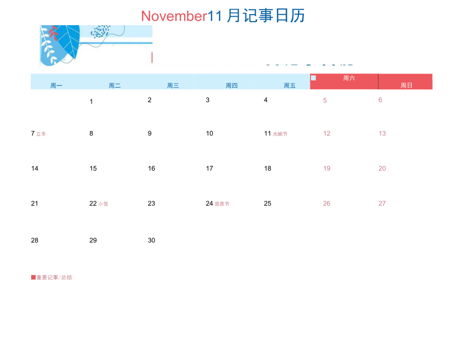 11月记事日历.docx_第2页