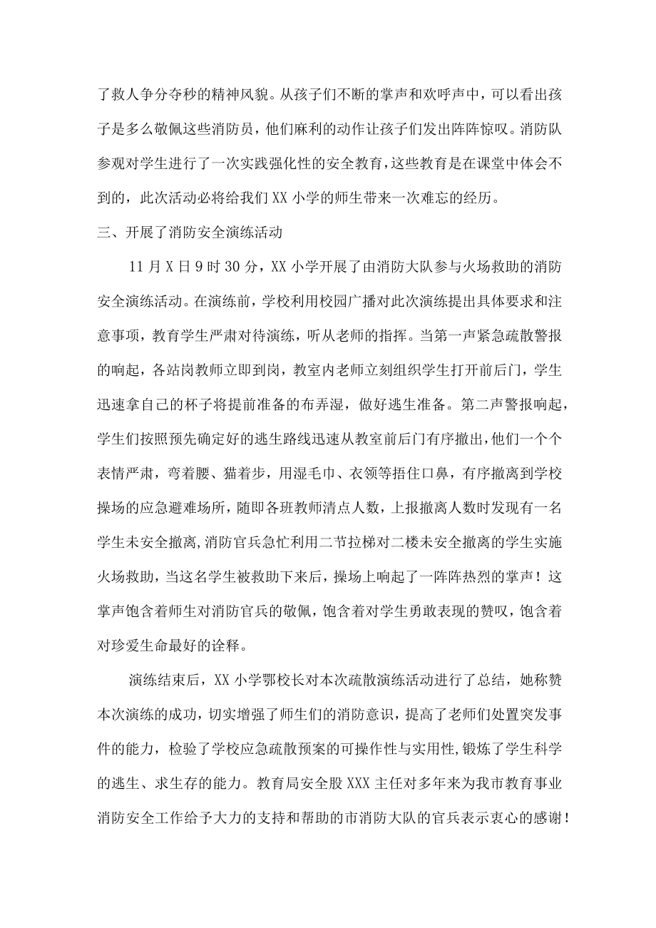 2022年公立学校消防月活动总结.docx_第2页