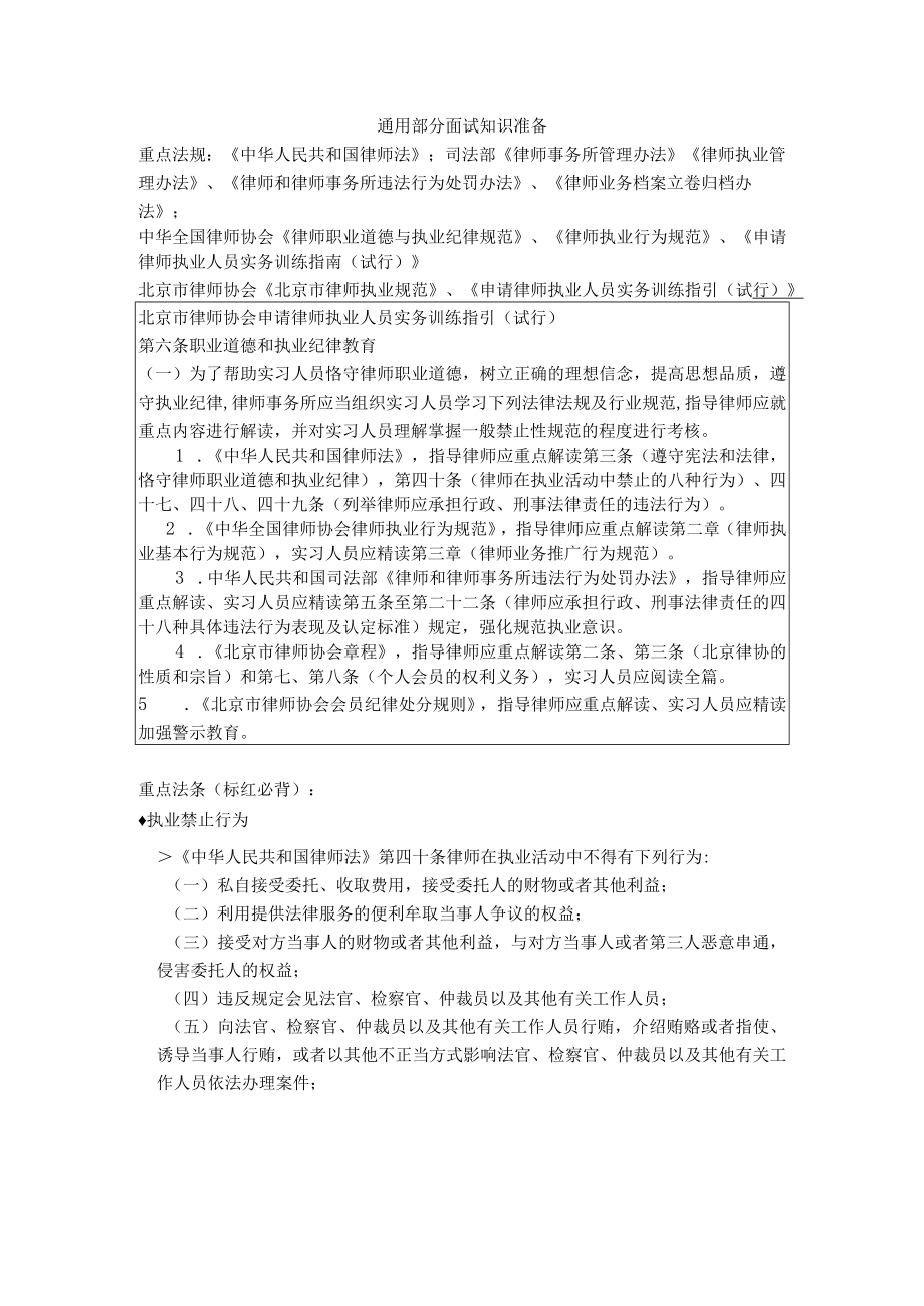 2020年北京实习律师面试题库(通用部分).docx_第1页