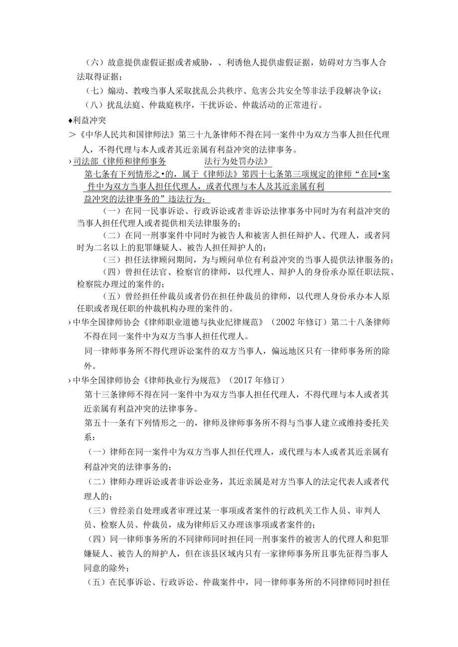 2020年北京实习律师面试题库(通用部分).docx_第2页