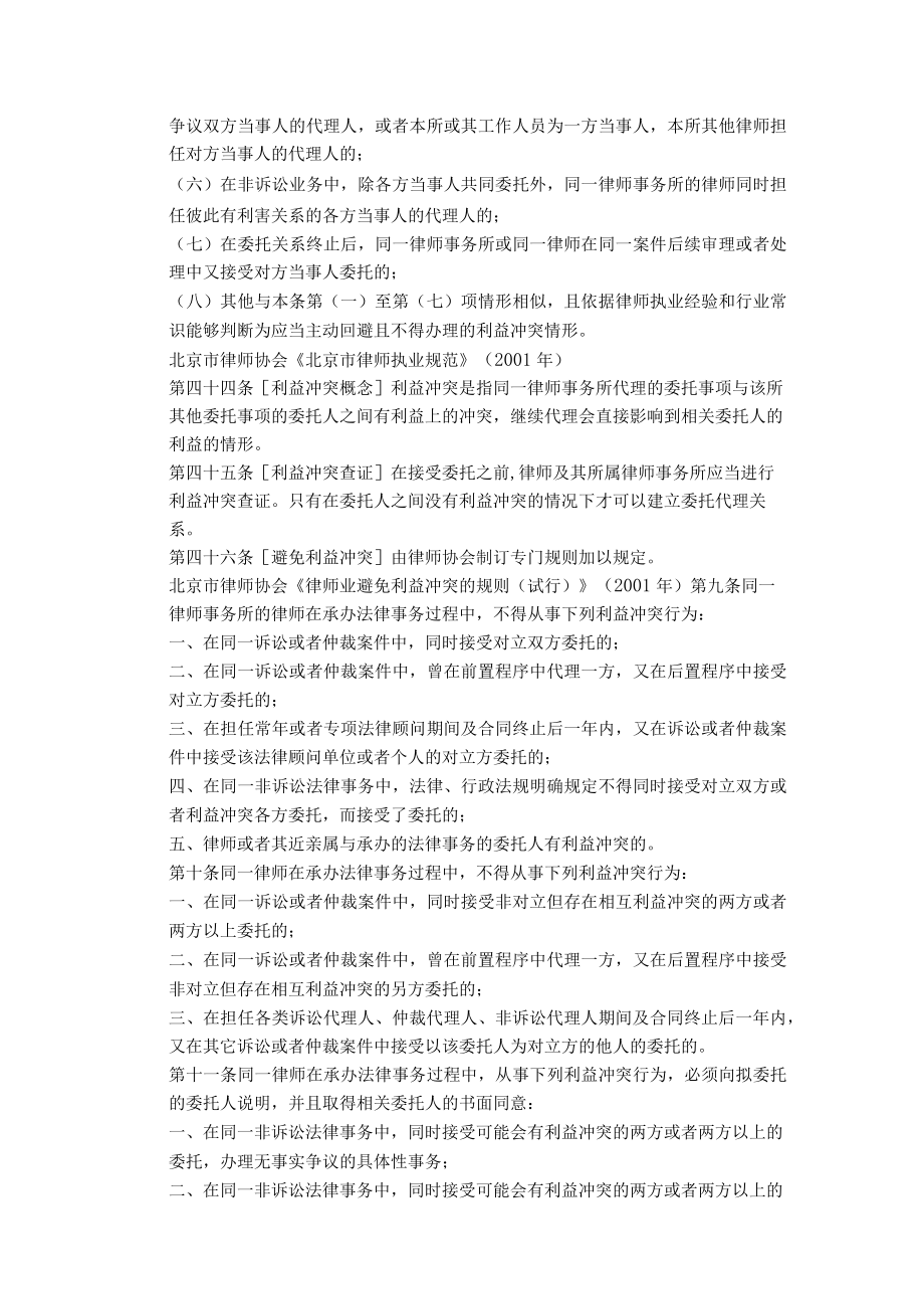 2020年北京实习律师面试题库(通用部分).docx_第3页