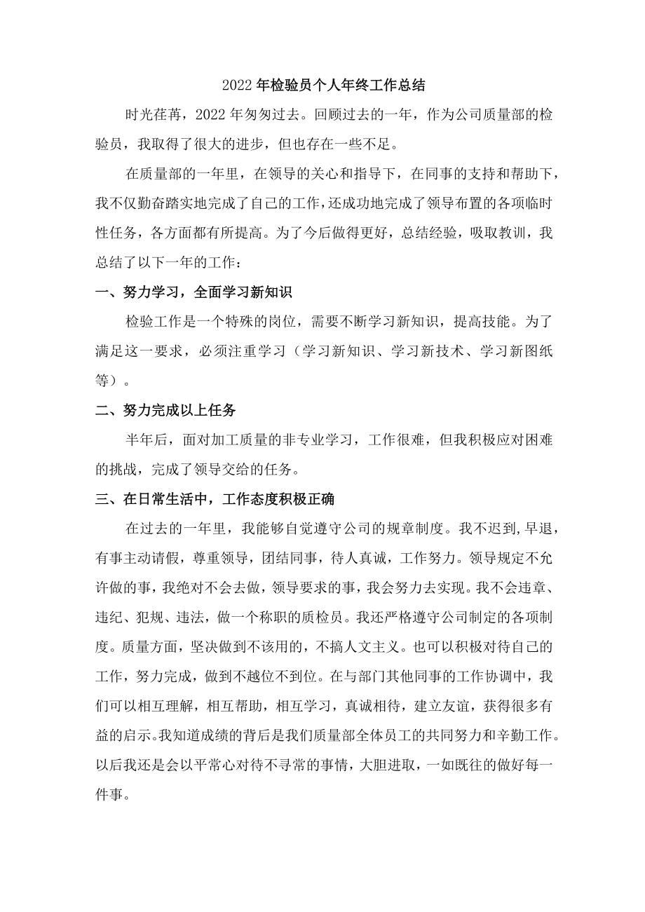 2022年项目部质量员年终总结.docx_第1页