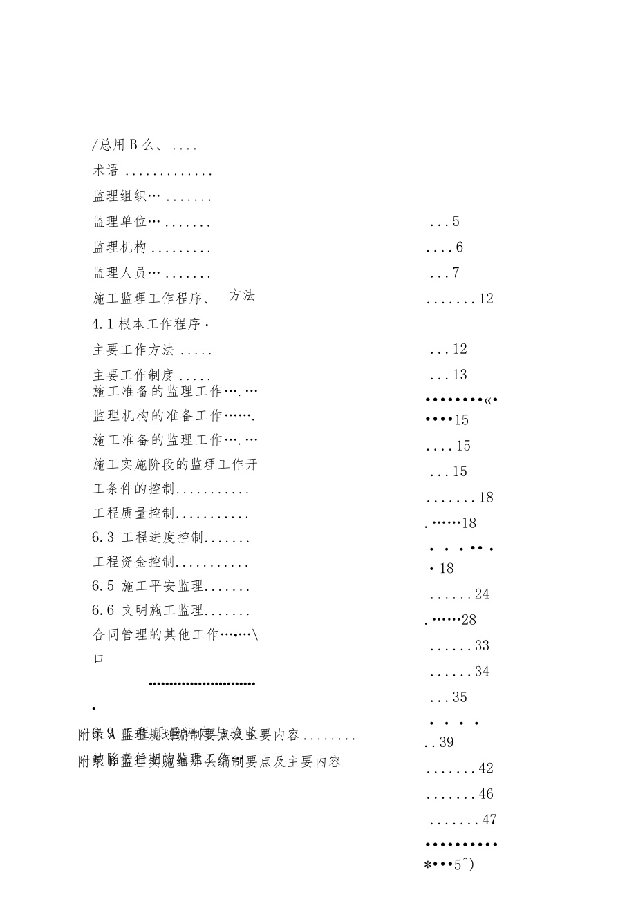 2021水利工程施工监理规范SL288-2021.docx_第1页