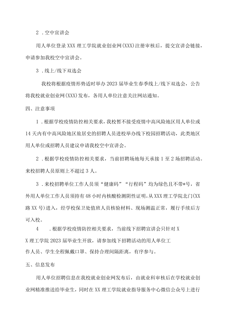 2023年大学生校园招聘活动方案.docx_第2页