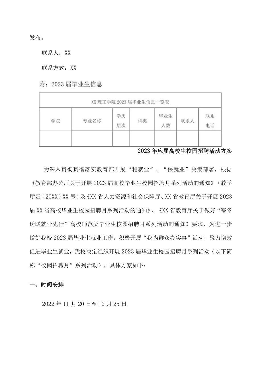 2023年大学生校园招聘活动方案.docx_第3页