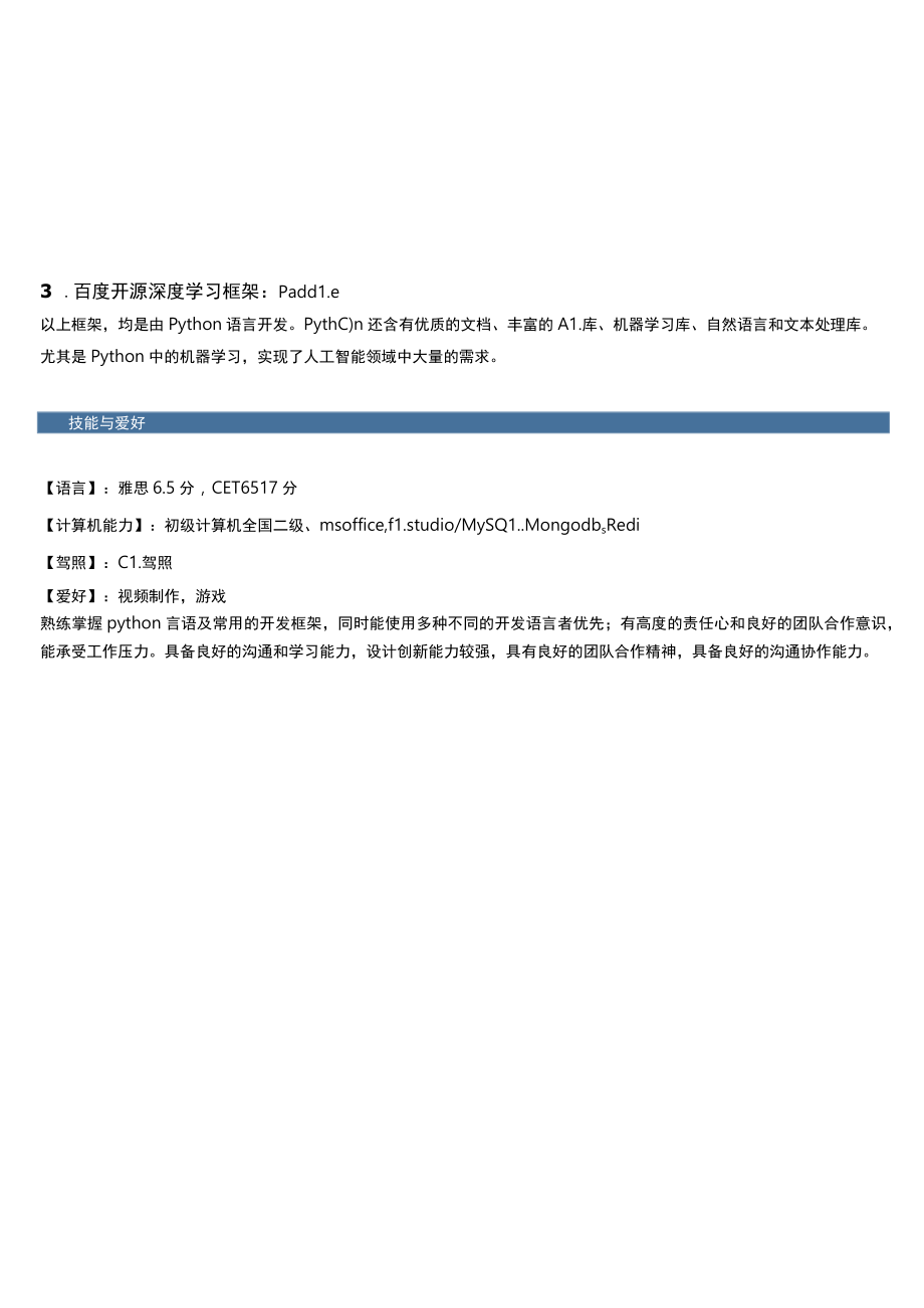 1年以下经验Python开发工程师简历.docx_第2页