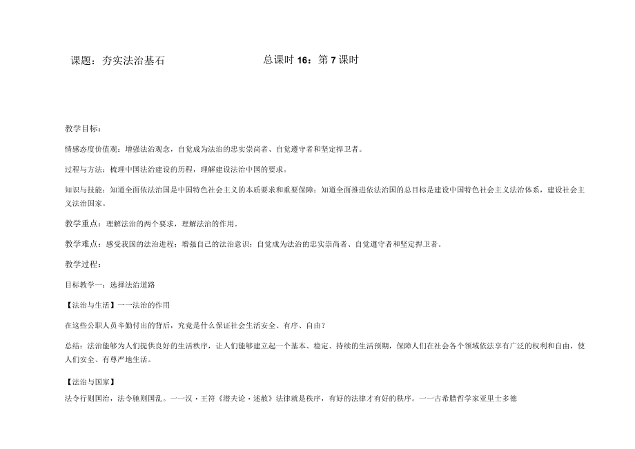 4.1夯实法治基石 教案 人教部编版九年级上册道德与法治.docx_第1页