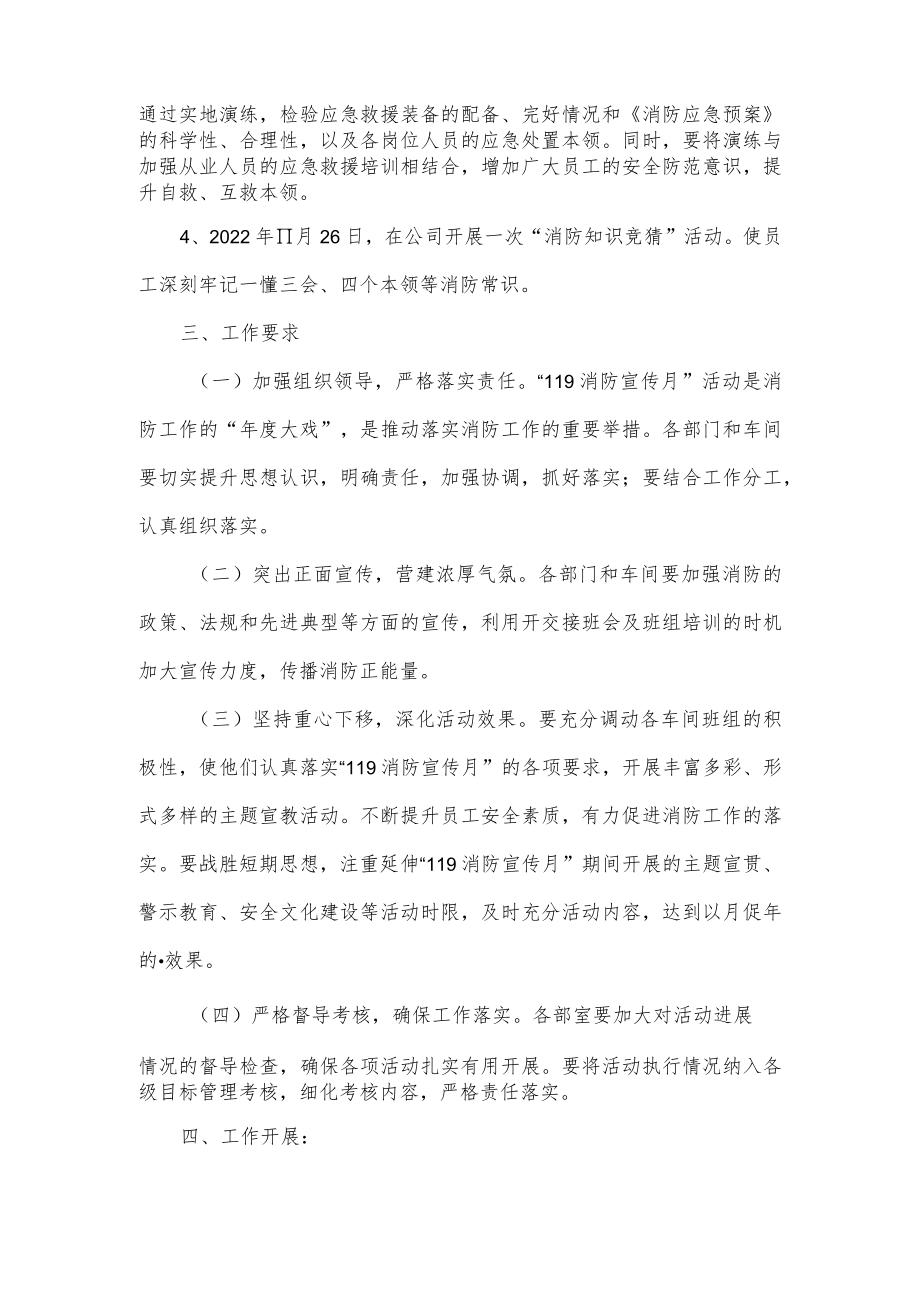 2022年度公司消防宣传月实施方案.docx_第2页