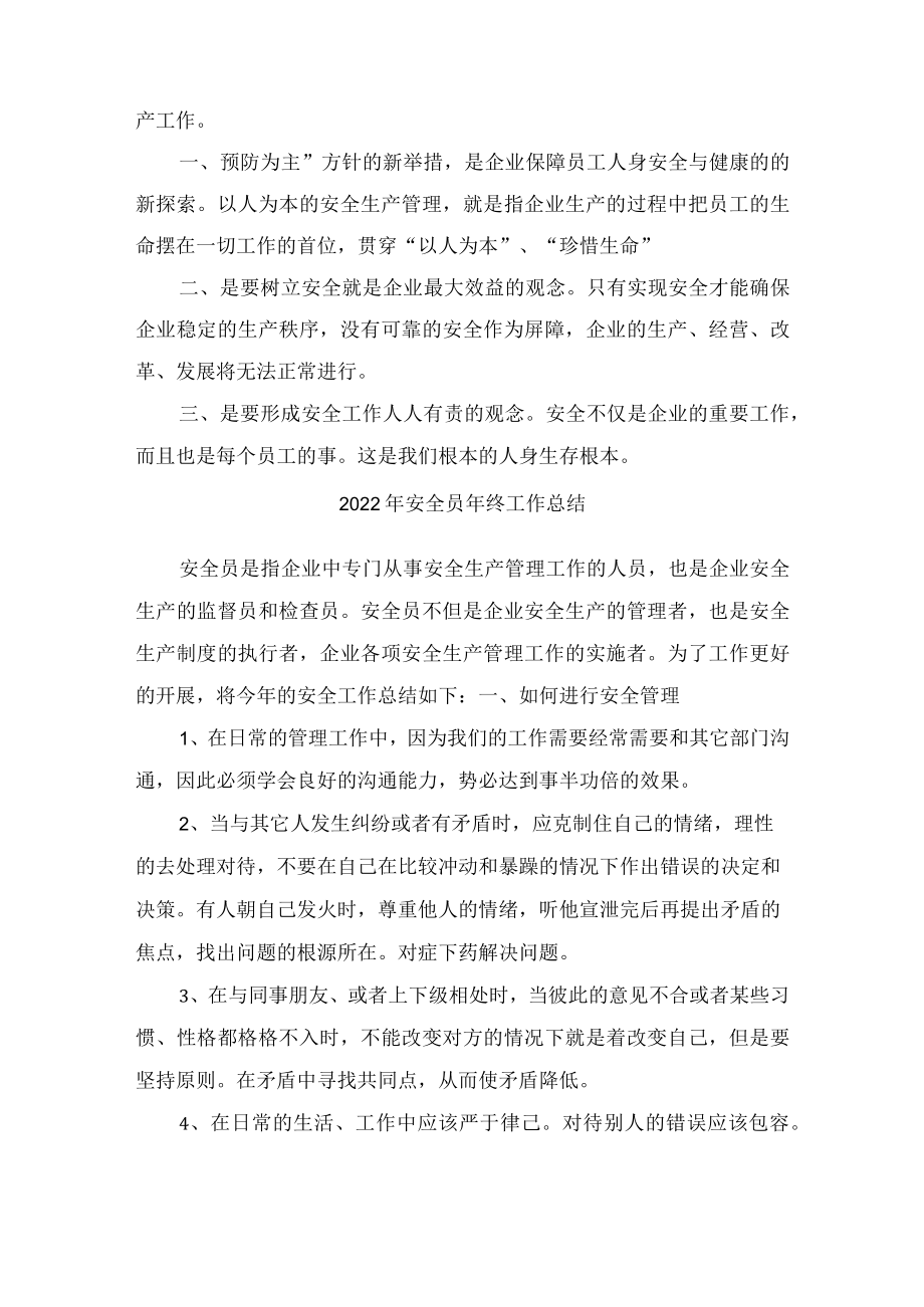 2022年施工企业安全员年终总结.docx_第2页