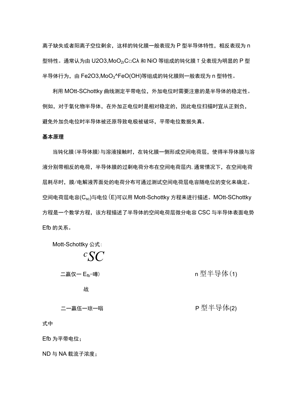 MottSchottky测试方法介绍.docx_第2页