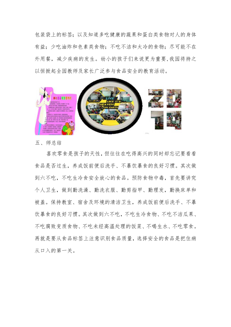 【新】“食品安全宣传教育”主题活动简报.docx_第2页