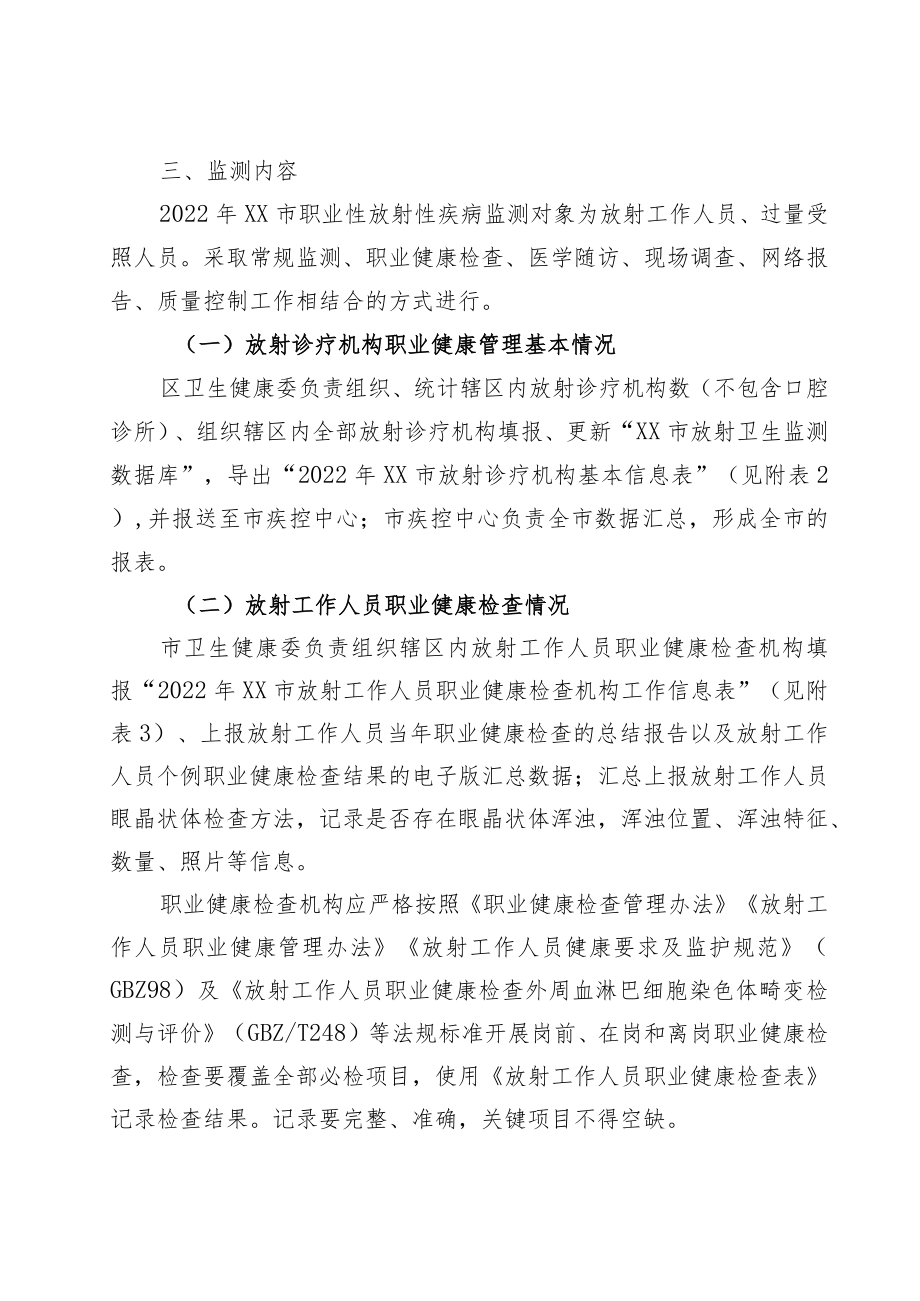 2022年职业性放射性疾病监测工作方案.docx_第2页