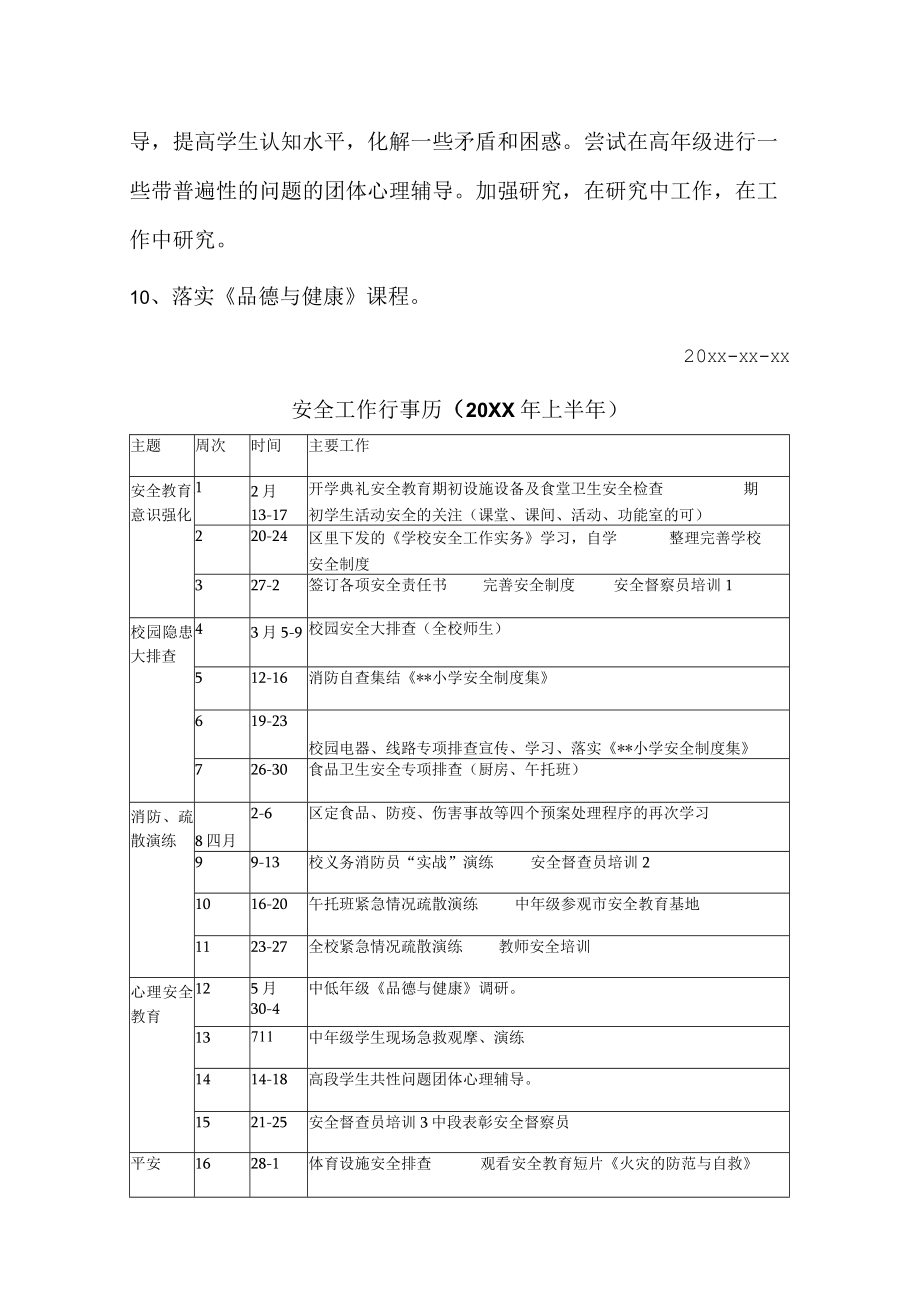 20xx—20xx年第二学期教育中心工作计划.docx_第2页