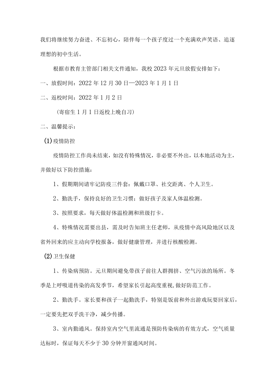 2023年中学元旦节放假通知三篇.docx_第3页