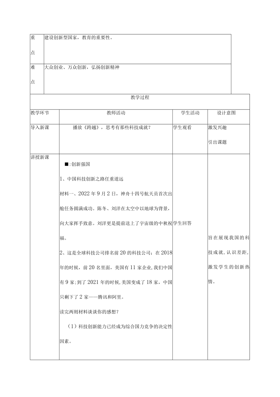 2.2 创新永无止境 九年级道德与法治上册探究课堂同步教学设计（部编版）.docx_第2页