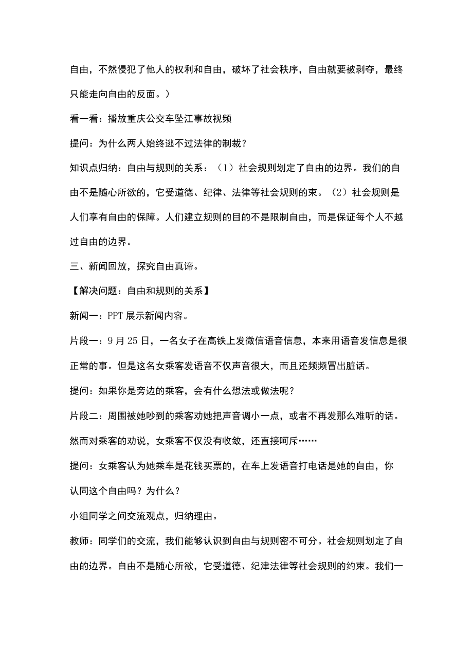 3.2 遵守规则 教学设计 部编版八年级道德与法治上册.docx_第2页