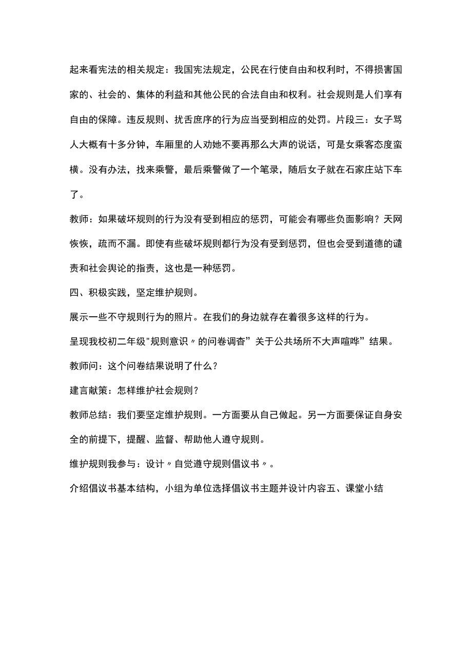 3.2 遵守规则 教学设计 部编版八年级道德与法治上册.docx_第3页