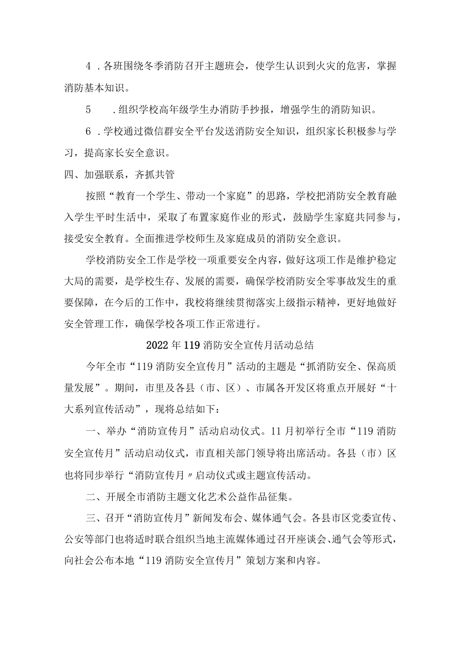 2022年消防安全宣传月活动总结汇编3份.docx_第2页