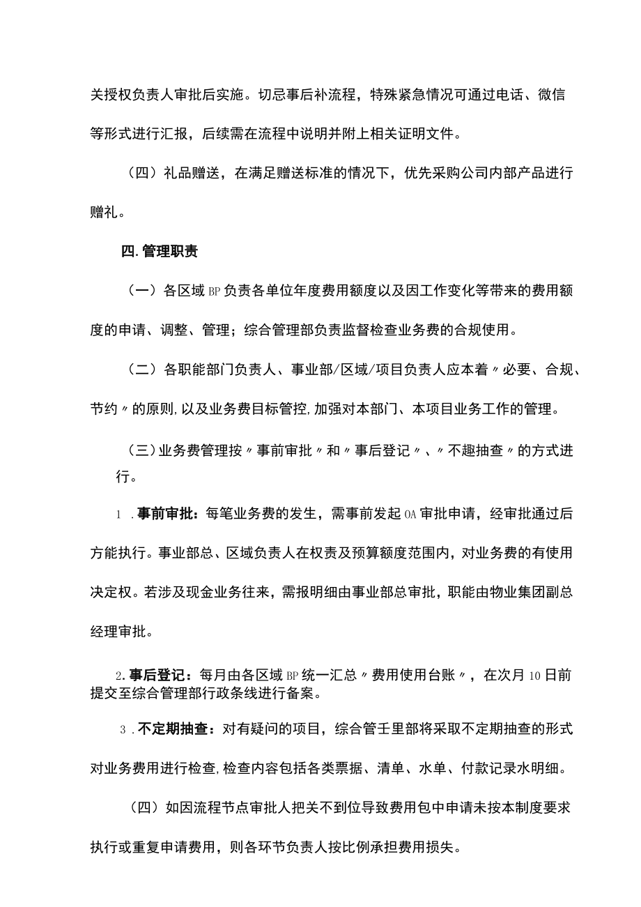 业务费管控办法.docx_第2页