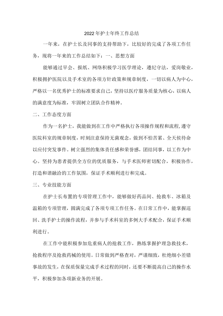 2022年口腔科护士个人年终总结.docx_第1页