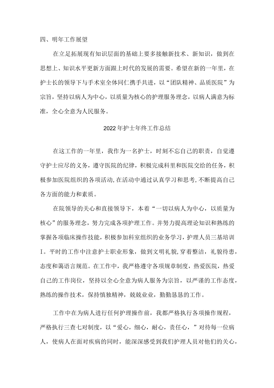 2022年口腔科护士个人年终总结.docx_第2页