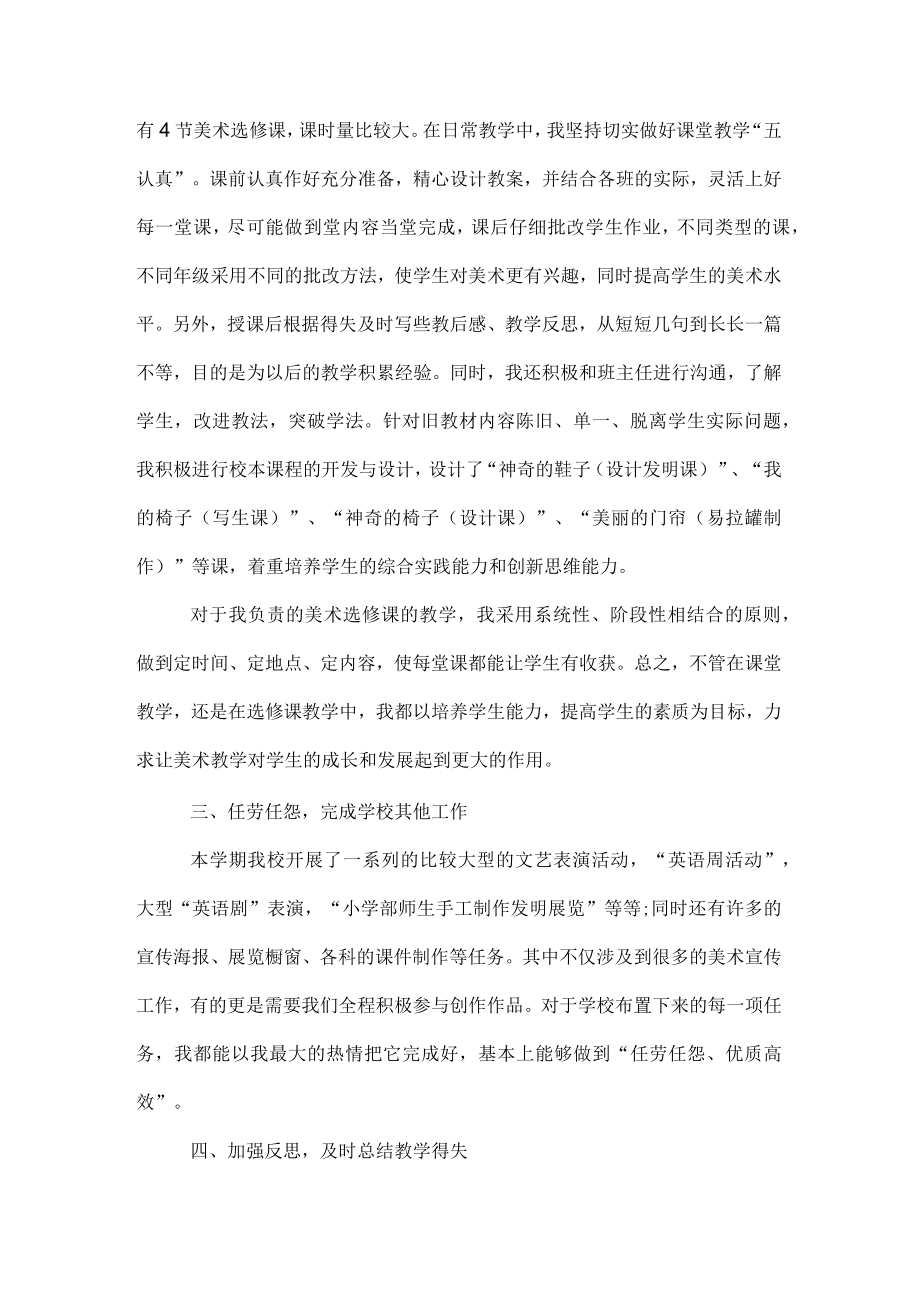 2022年度小学美术老师实习报告范文.docx_第2页