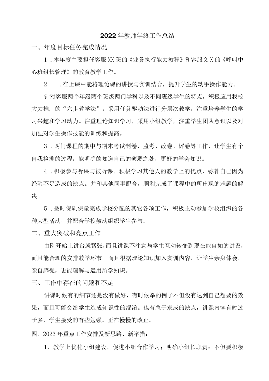 2022年初中教师年终工作总结.docx_第1页