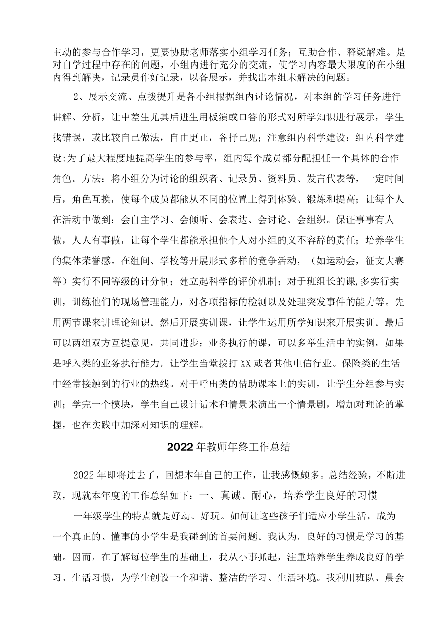 2022年初中教师年终工作总结.docx_第2页