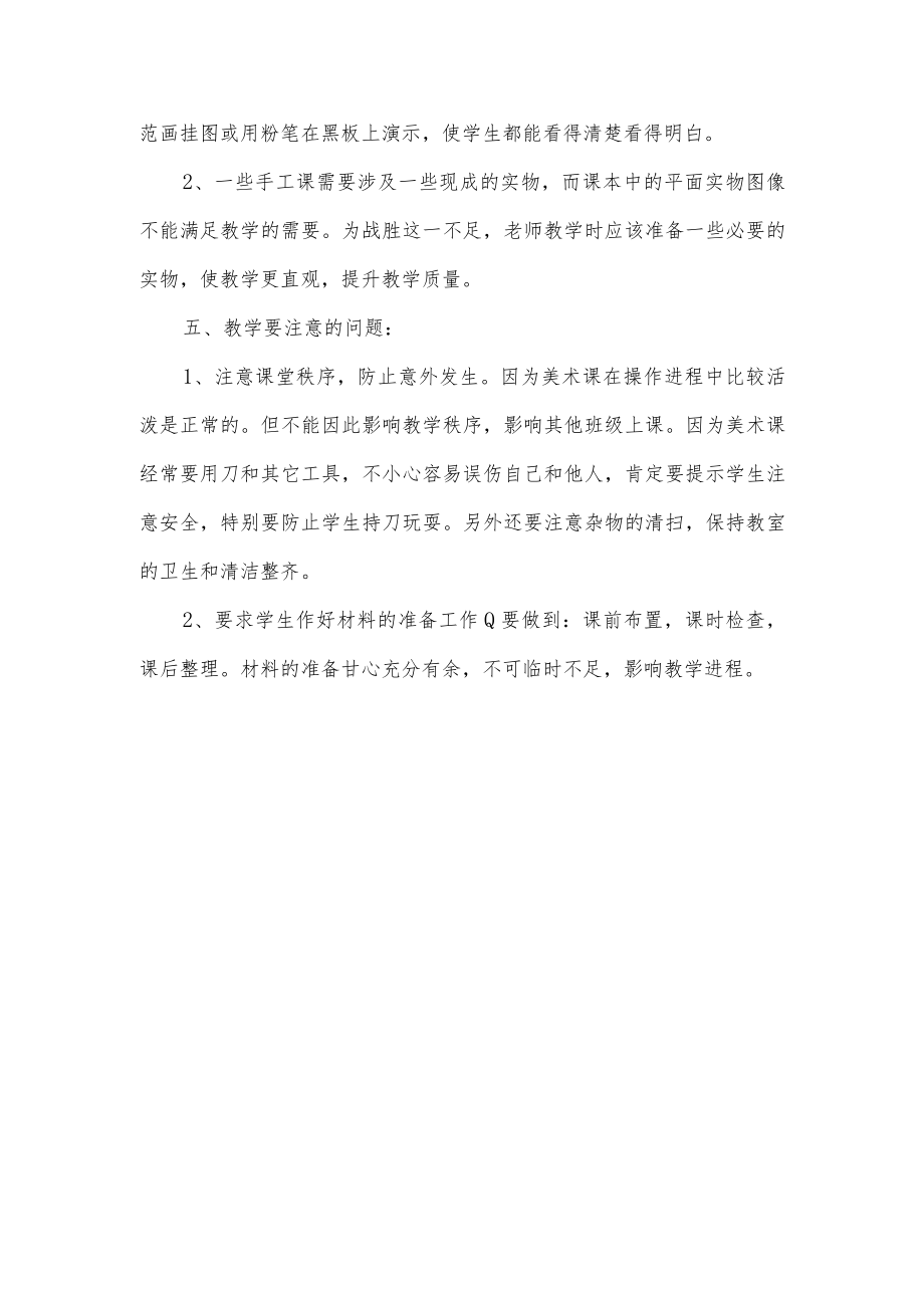 三年级美术教学工作计划.docx_第2页