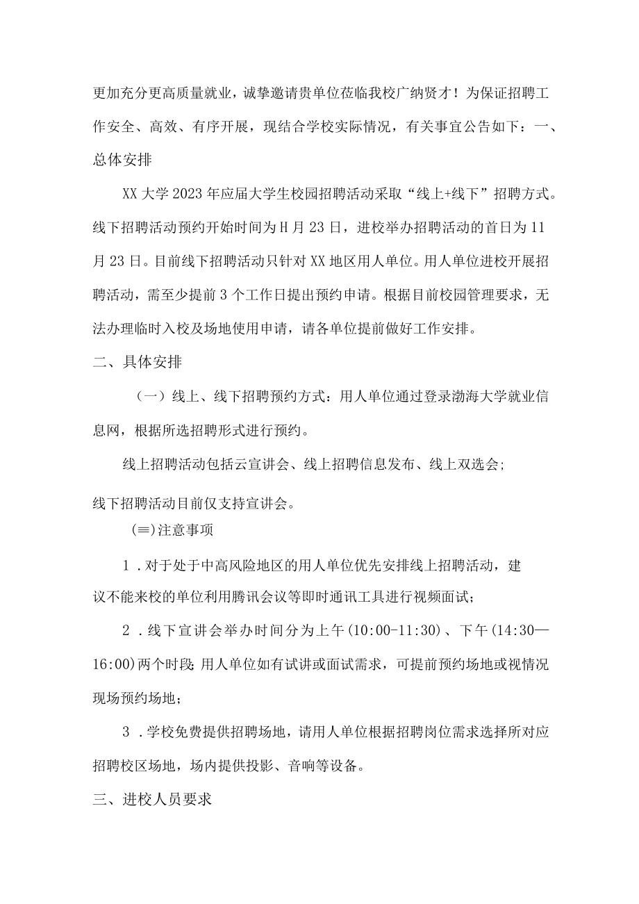 2023年应届大学生校园招聘活动方案.docx_第3页