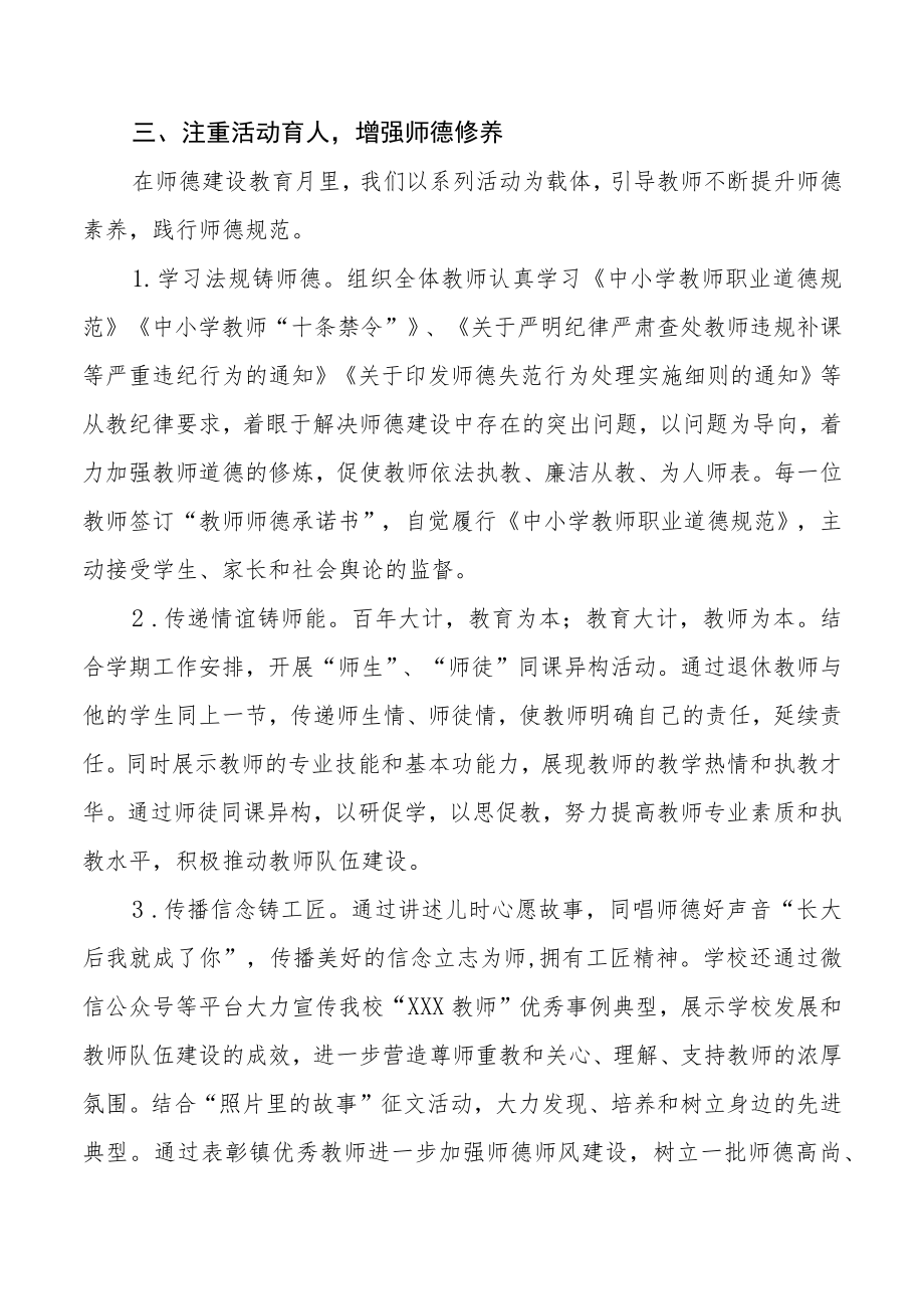 2022年师德建设月活动总结汇总.docx_第2页