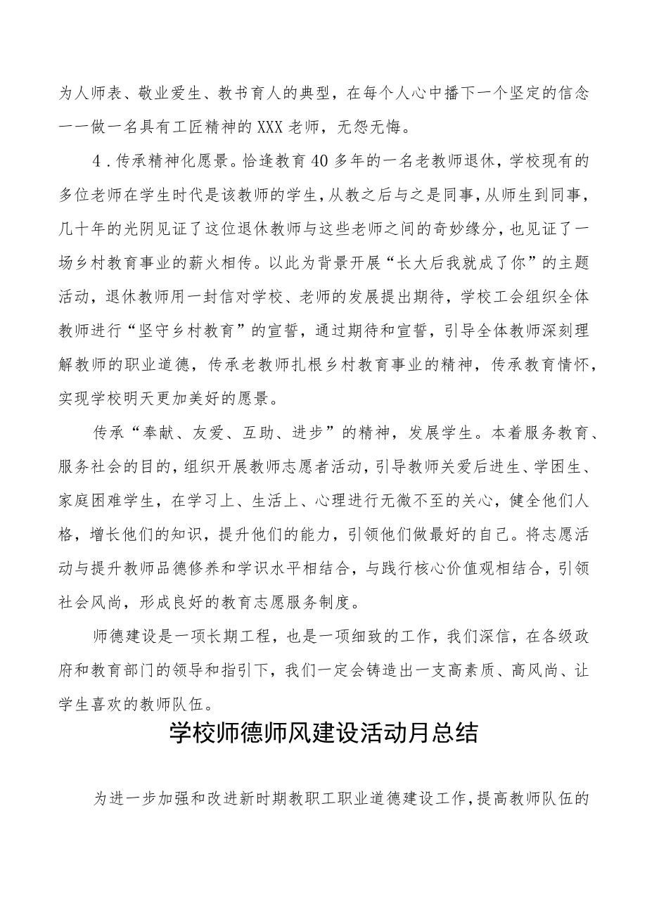 2022年师德建设月活动总结汇总.docx_第3页