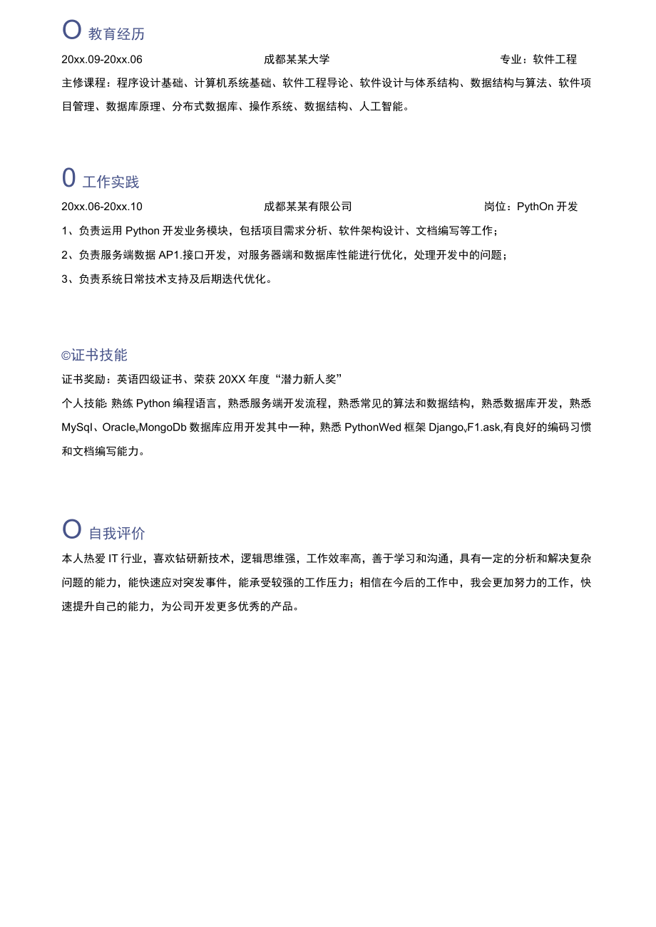 Python开发工程师求职个人简历.docx_第2页