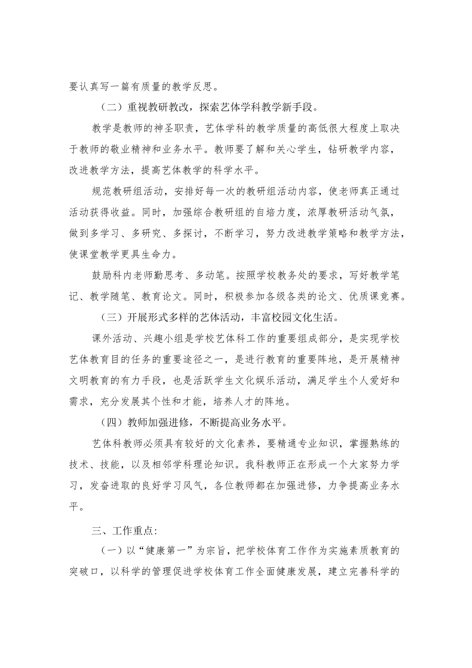 2022年音体美老师教研组工作计划.docx_第2页