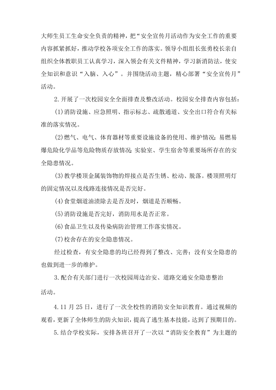 2022年消防安全宣传月活动总结精编4份.docx_第3页