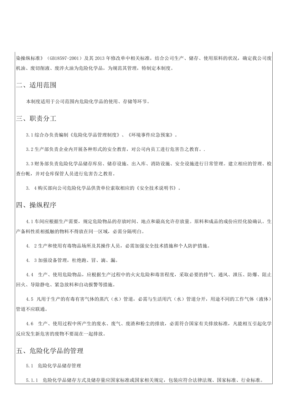 12危化品安全管理制度.docx_第2页