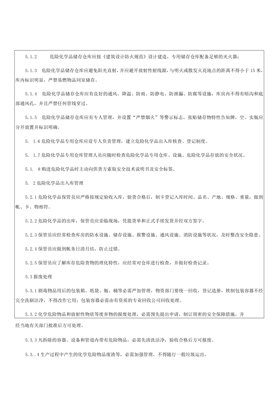 12危化品安全管理制度.docx_第3页