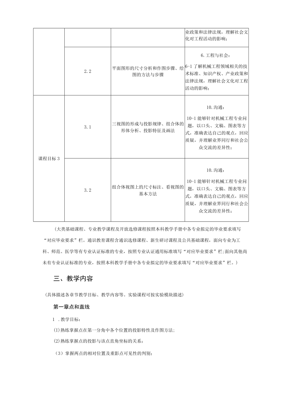 《机械制图(一)》教学大纲.docx_第3页