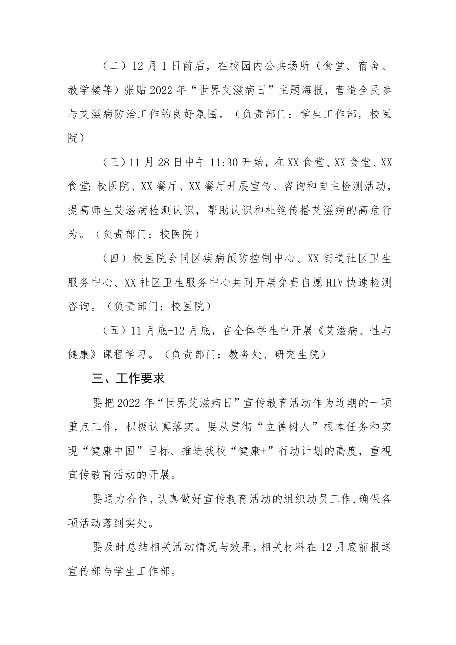 2022年高校世界艾滋病日宣传活动方案优秀范文.docx_第2页