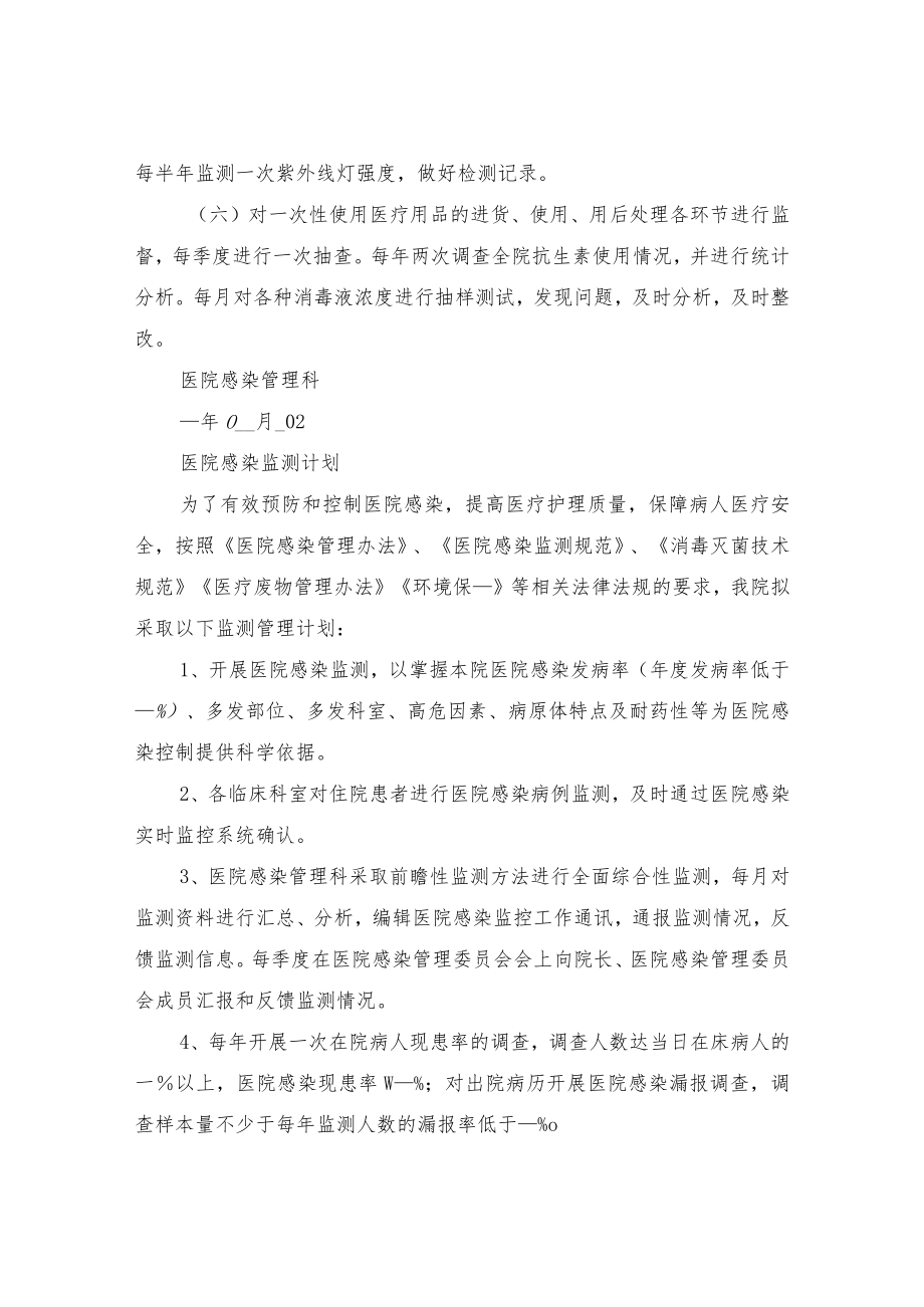 2022年医院感染监测计划.docx_第2页