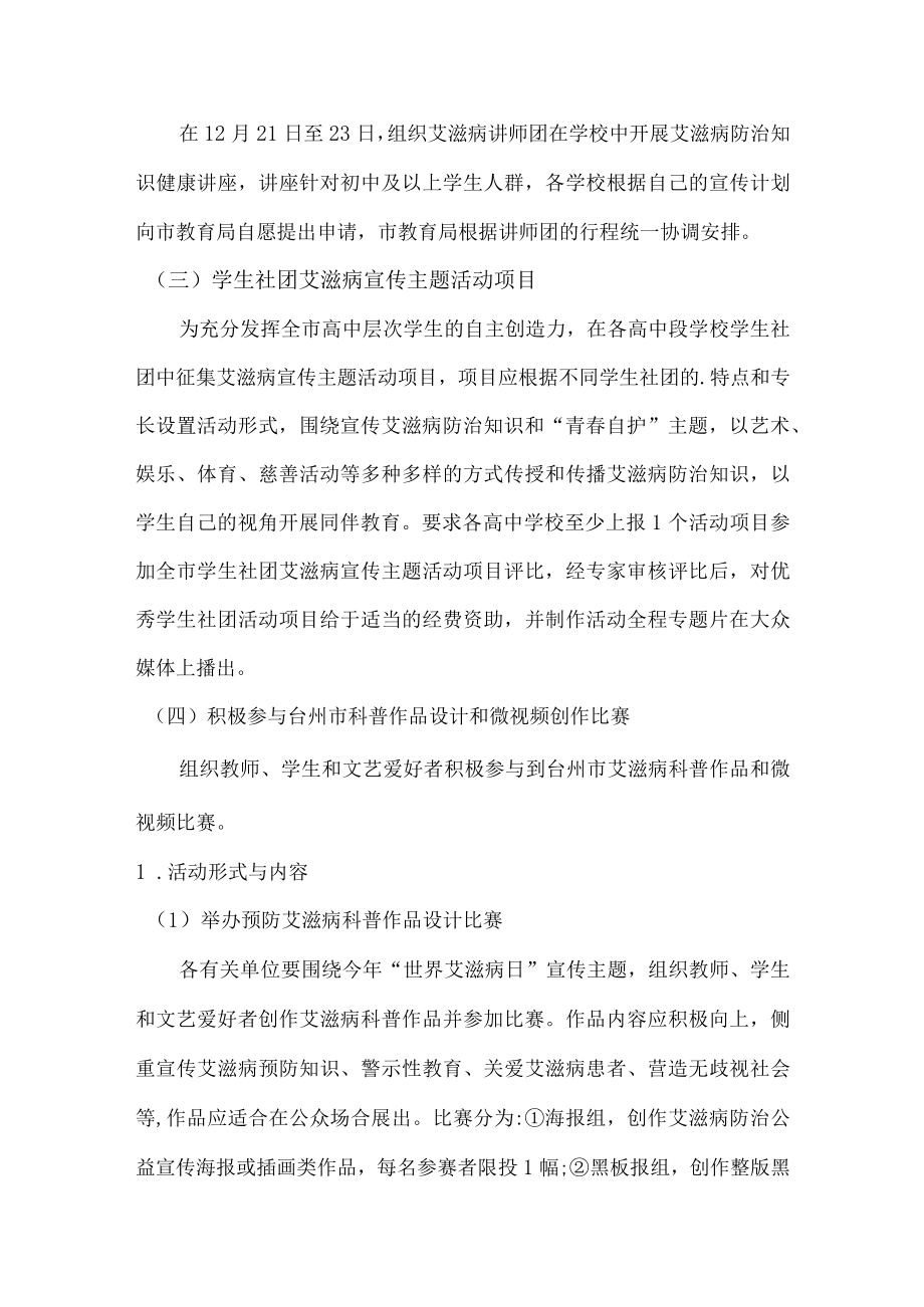 2022年学校艾滋病活动实施方案汇编.docx_第2页