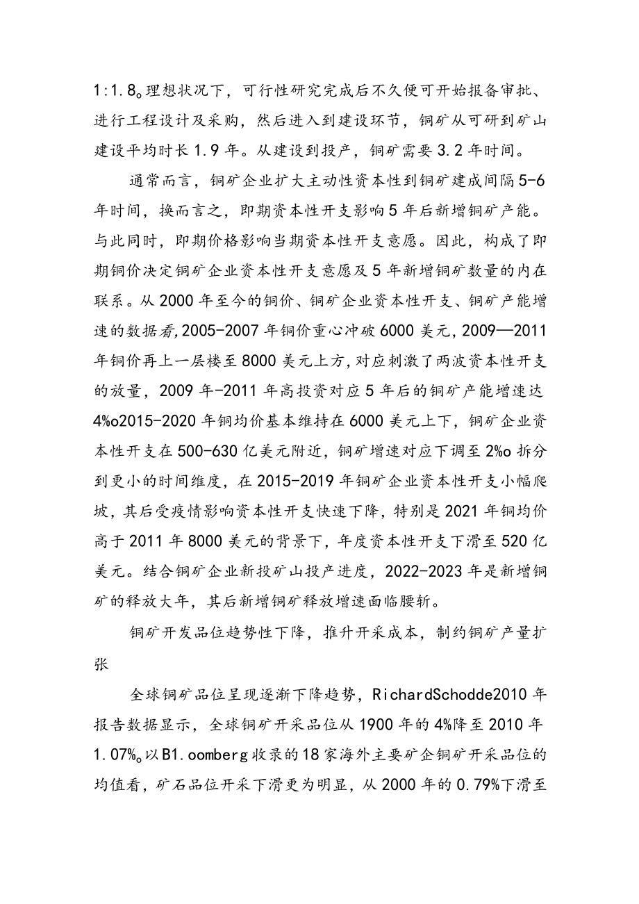 2022年铜行业分析报告.docx_第2页