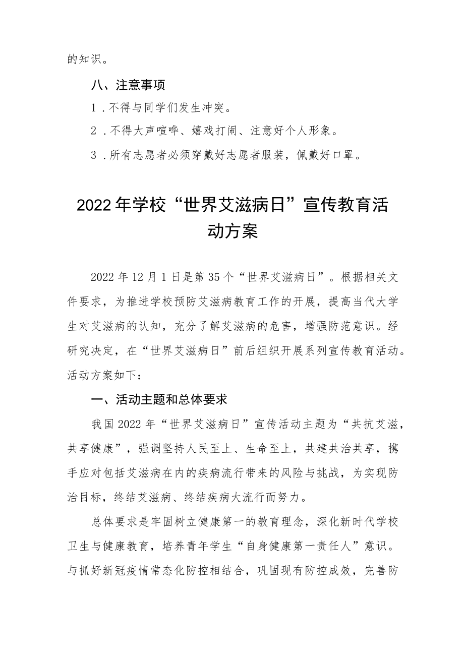 222年全国大学生预防艾滋病主题活动方案优秀范文3篇.docx_第2页