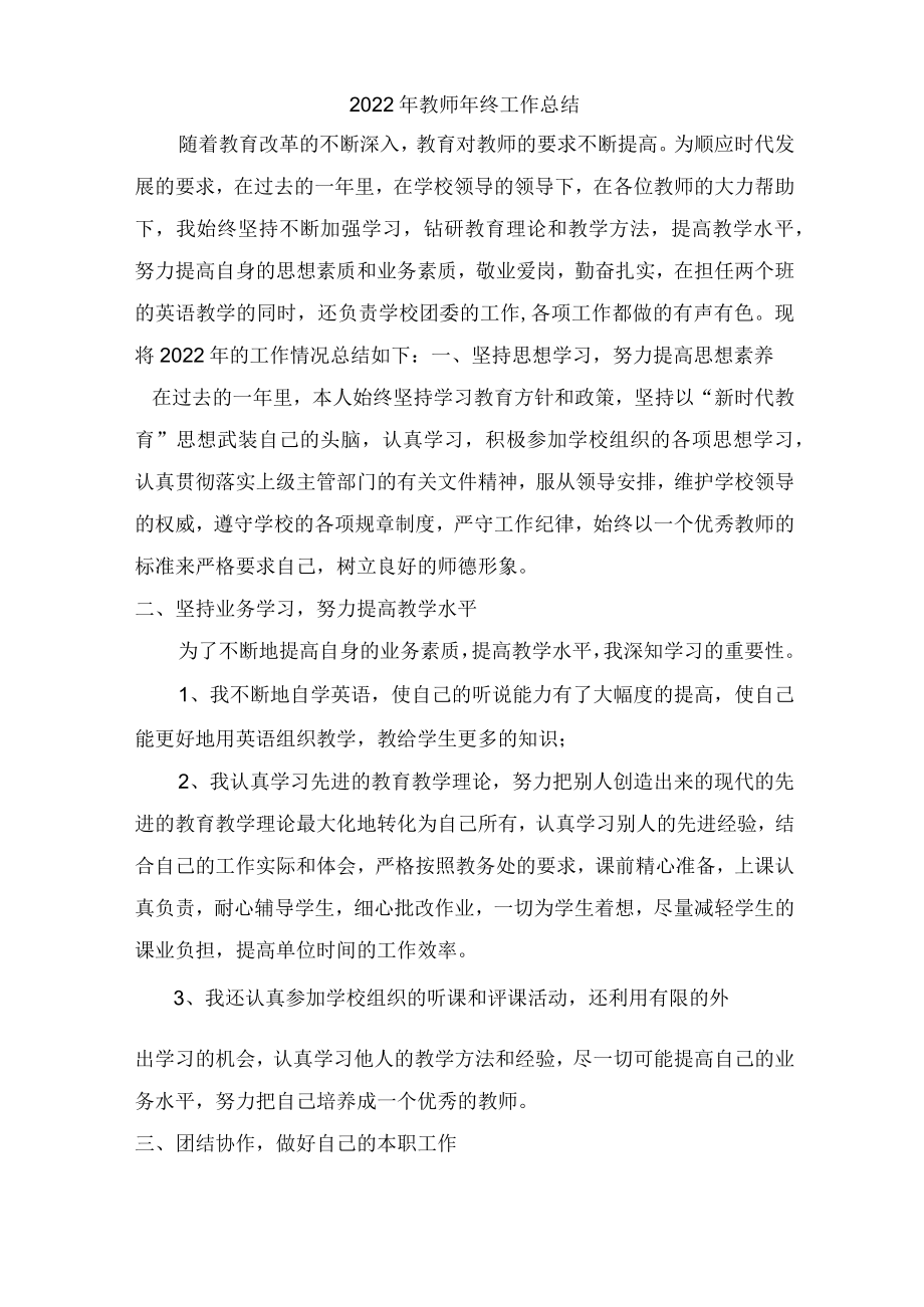 2022年教师年终工作总结（精品）.docx_第1页