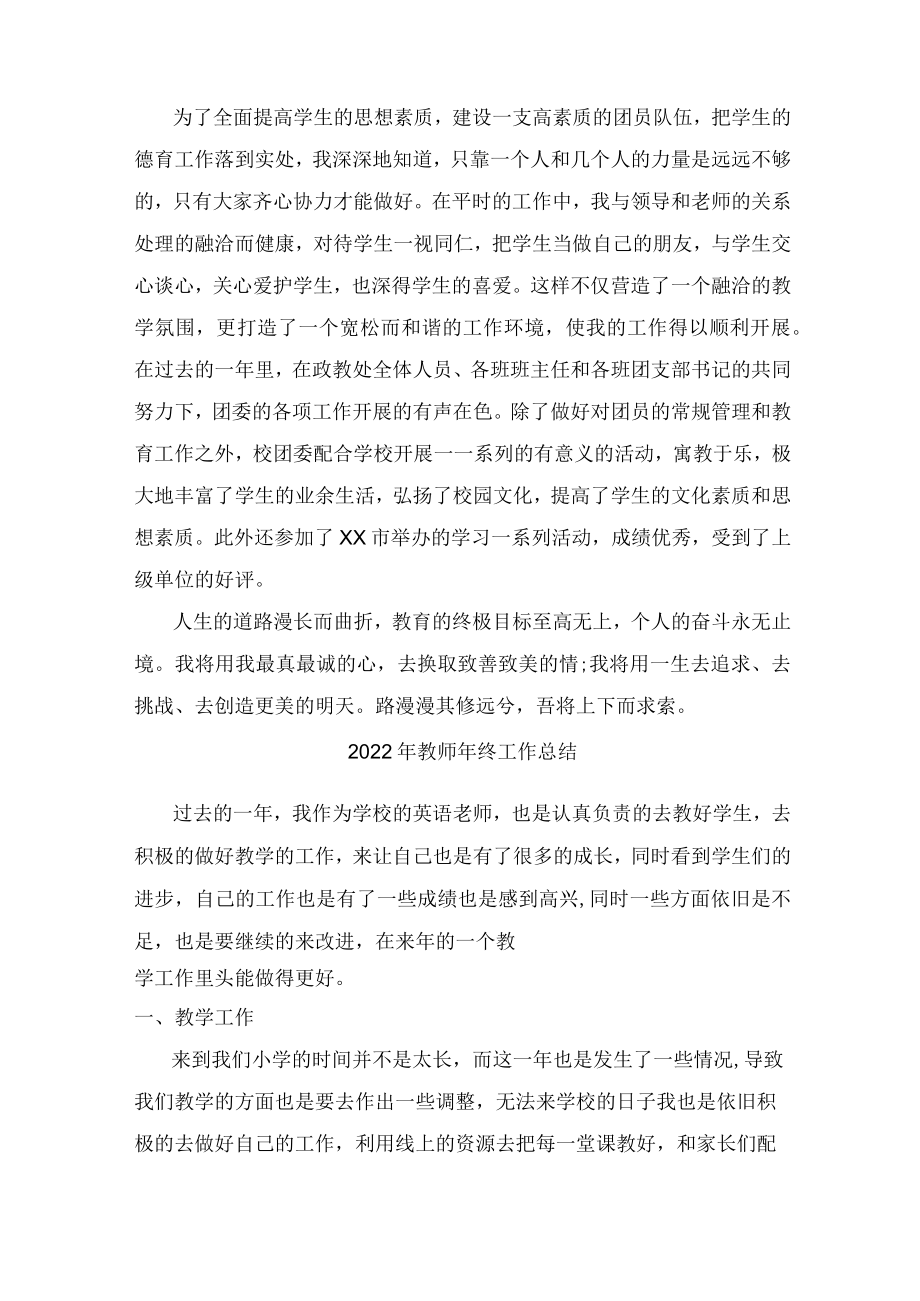 2022年教师年终工作总结（精品）.docx_第2页