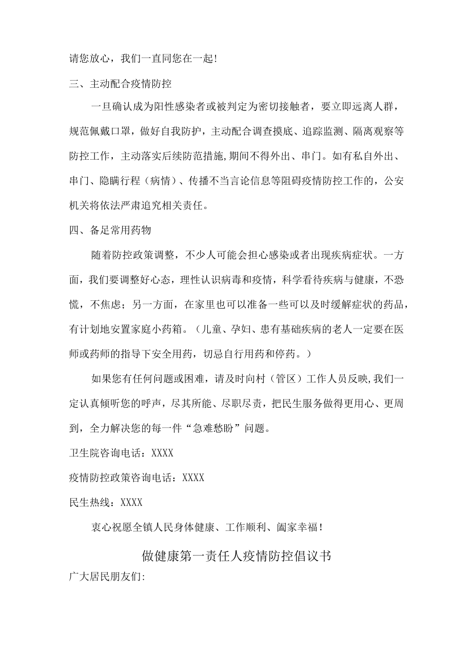 2022年倡导做健康的第一责任人倡议书 汇编4份.docx_第2页