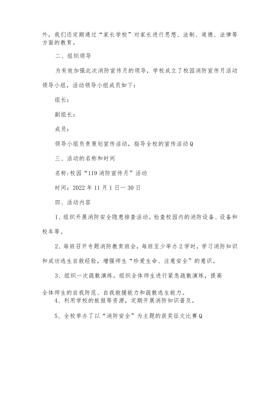 2022年校园消防宣传月活动方案.docx_第2页