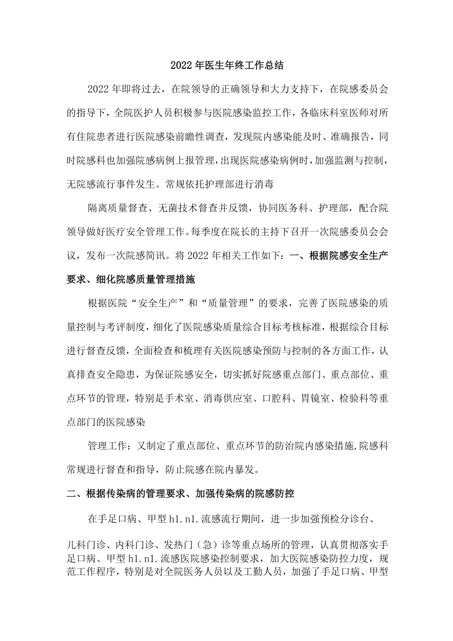 2022年卫生院医生个人年终总结.docx_第1页