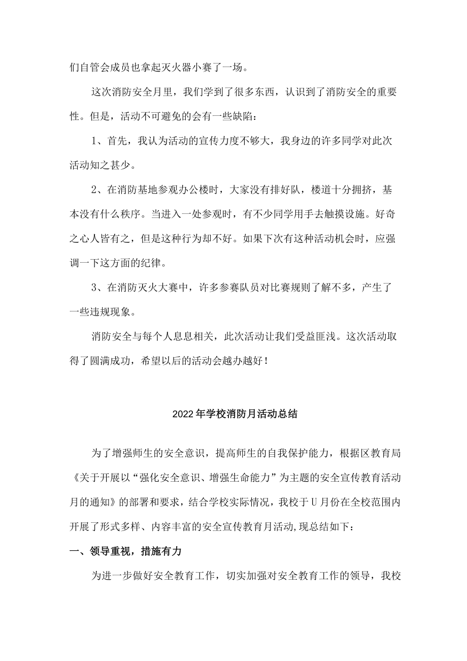 2022年学校消防月活动总结（汇编5份）.docx_第2页