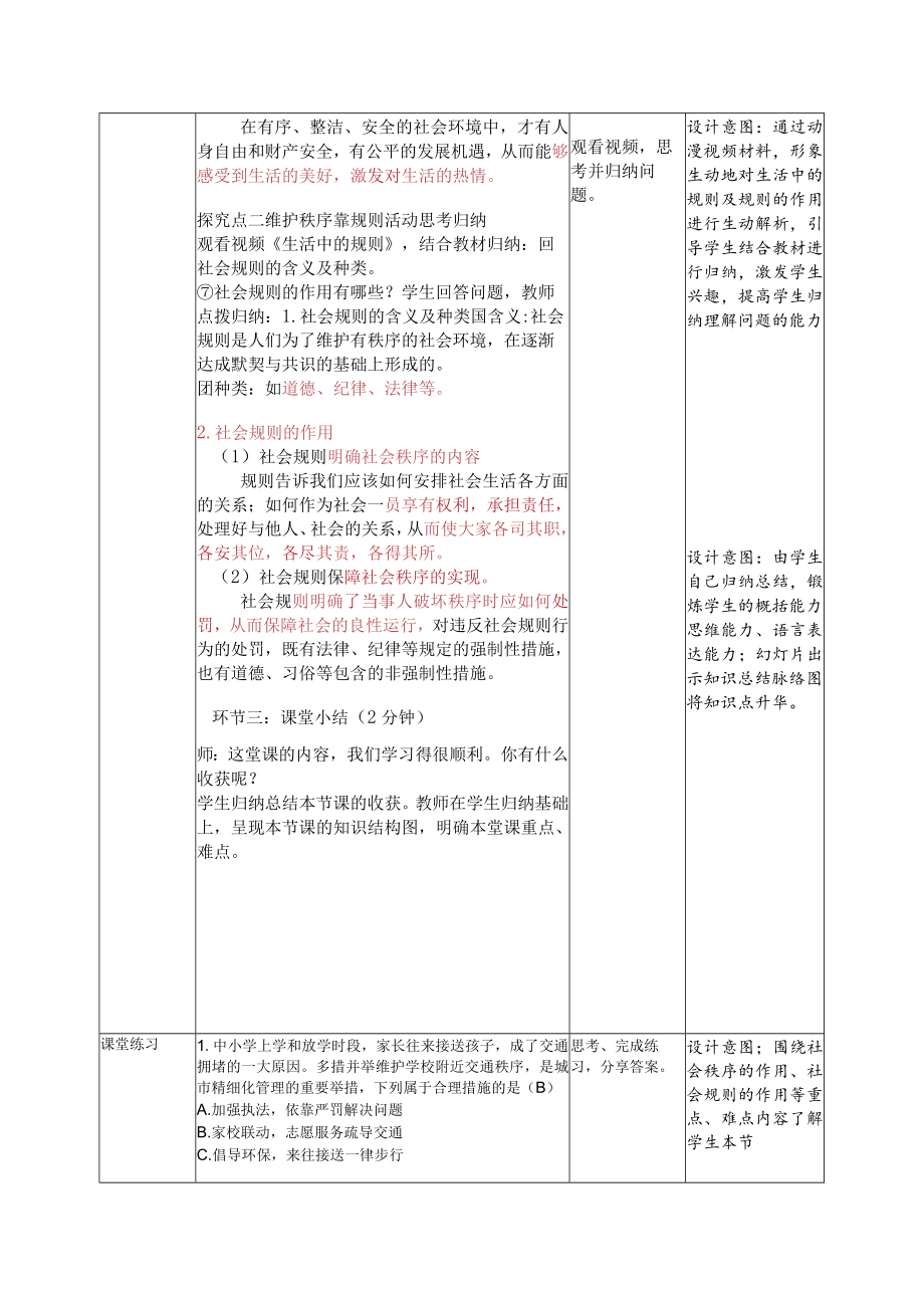 3.1维护秩序（教学设计） 八年级上册道德与法治高效备课优质课件（部编版）.docx_第3页